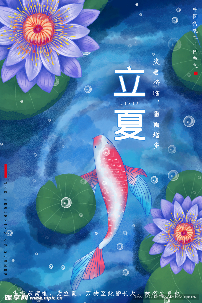 立夏