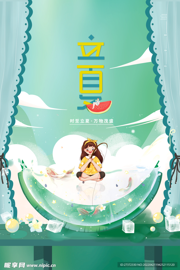 立夏