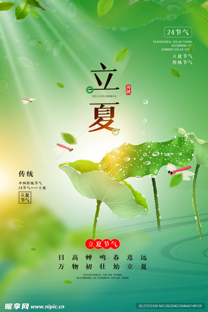 立夏
