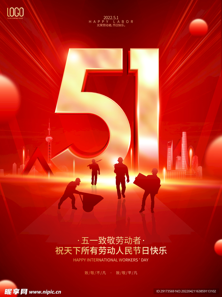 五一劳动节海报