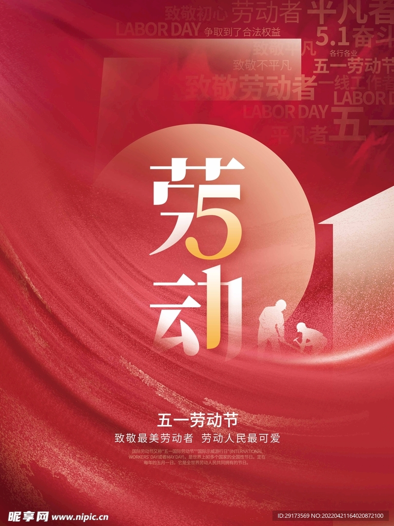 劳动节海报