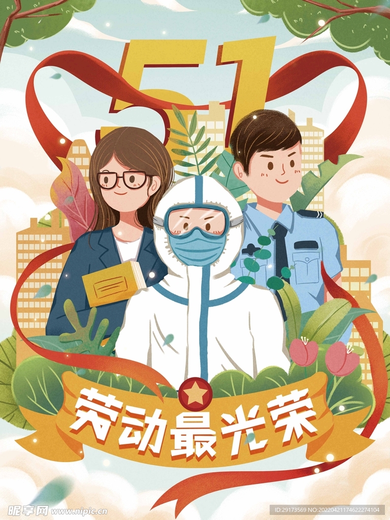 劳动最光荣