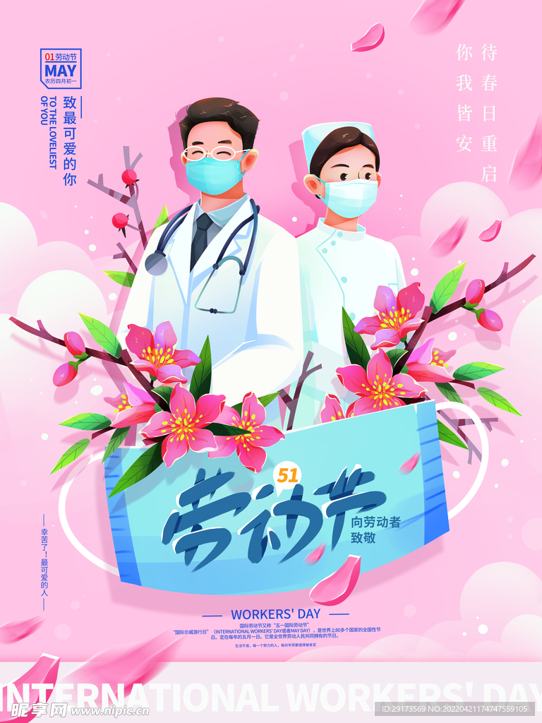 51劳动节