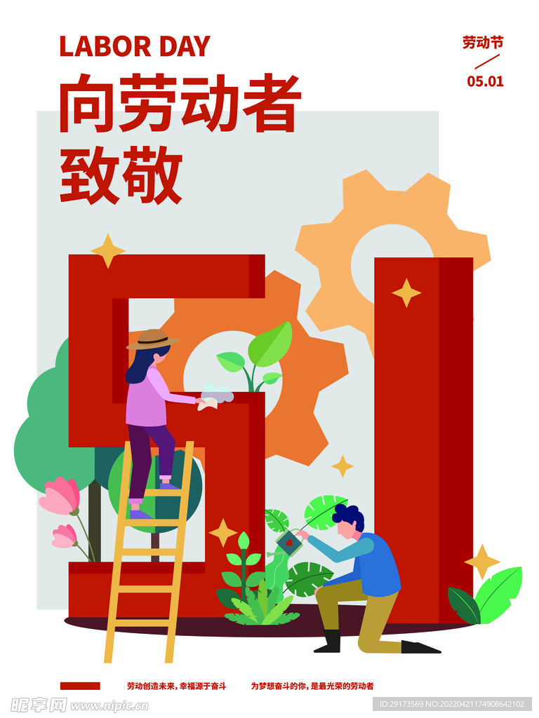 劳动最光荣