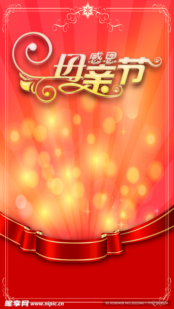 母亲节海报素材
