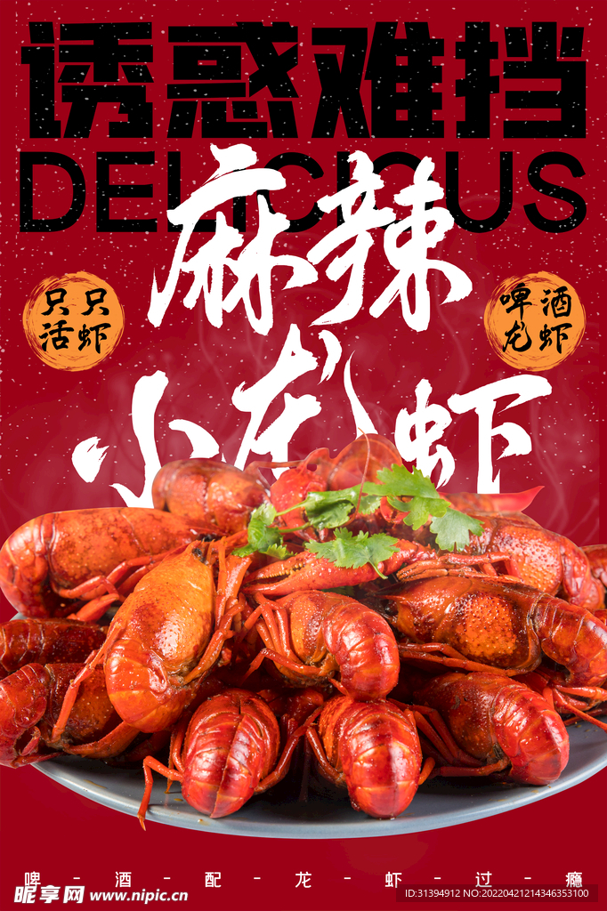 小龙虾海报