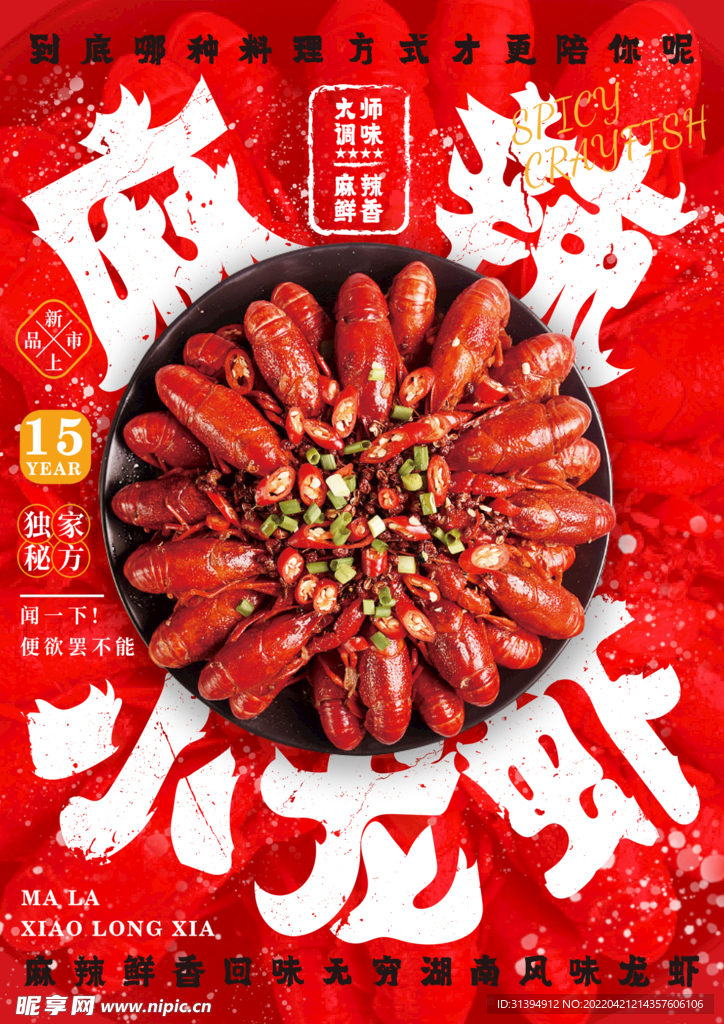 小龙虾海报