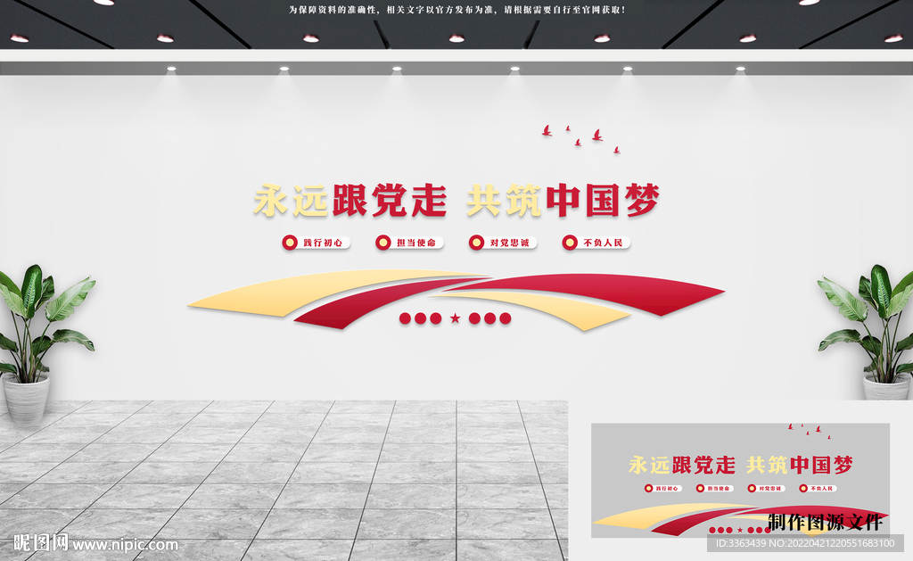 党建文化墙