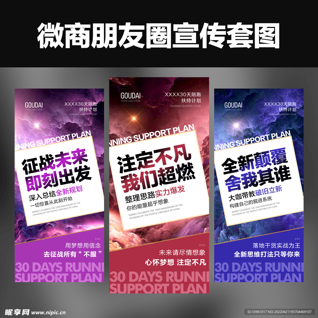 微商招商培训造势预热促销海报