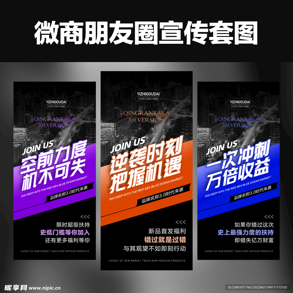 微商招商培训造势预热促销海报
