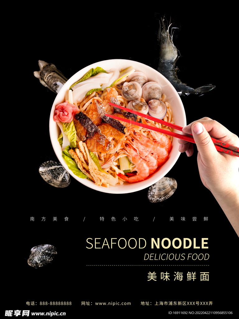 海鲜面简洁促销海报