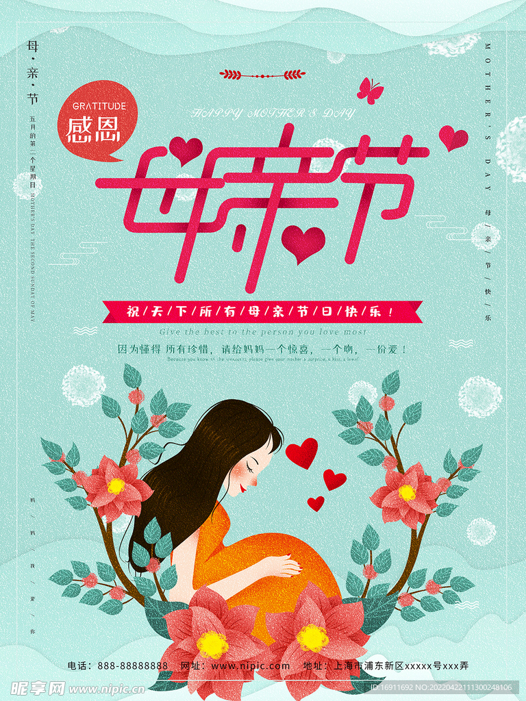 感恩母亲节卡通手绘主题海报