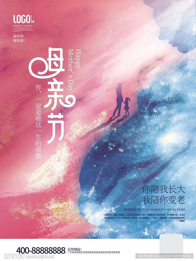 母亲节节日海报展板