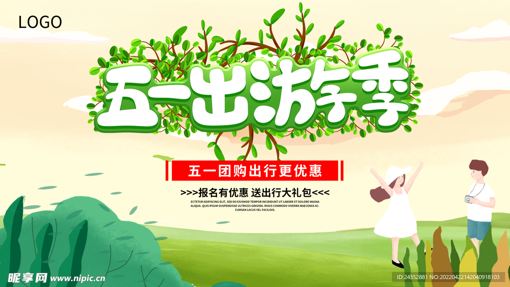 五一活动海报宣传展板
