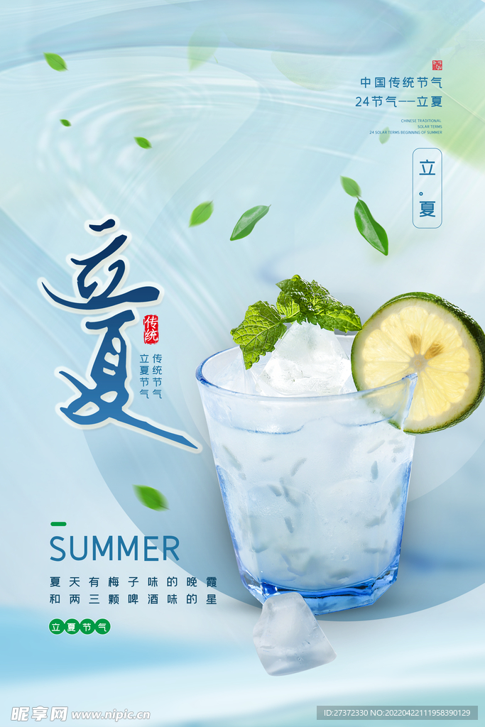 立夏