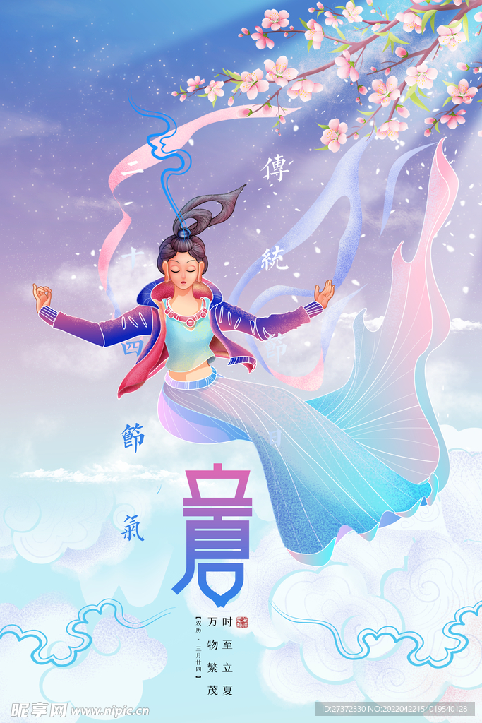 立夏