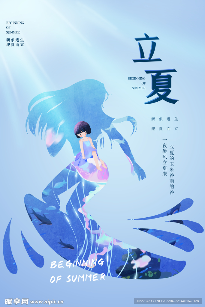 立夏