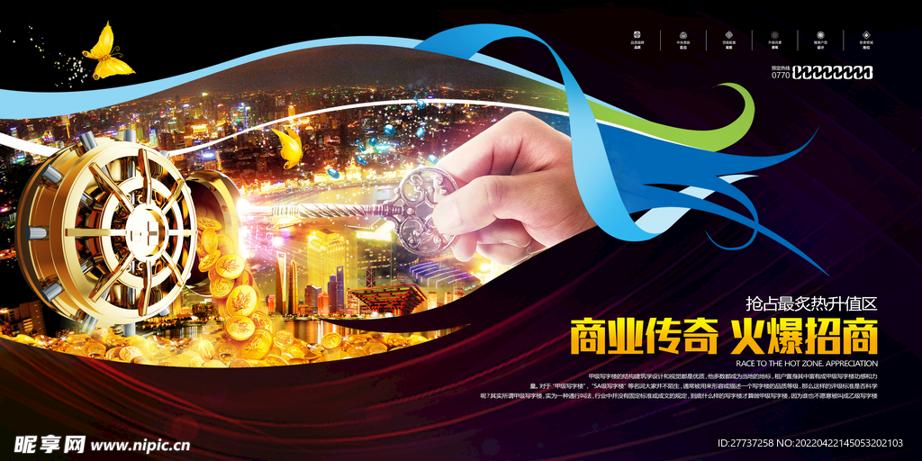 写字楼招商海报