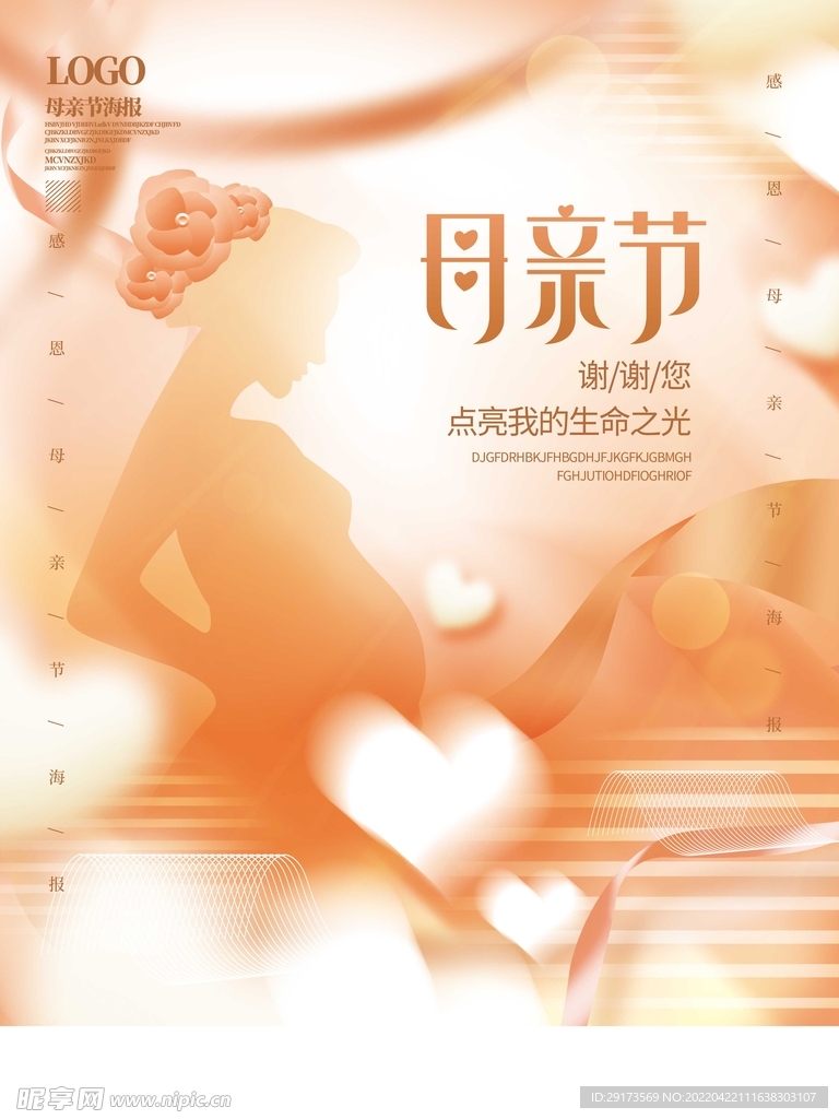 母亲节快乐