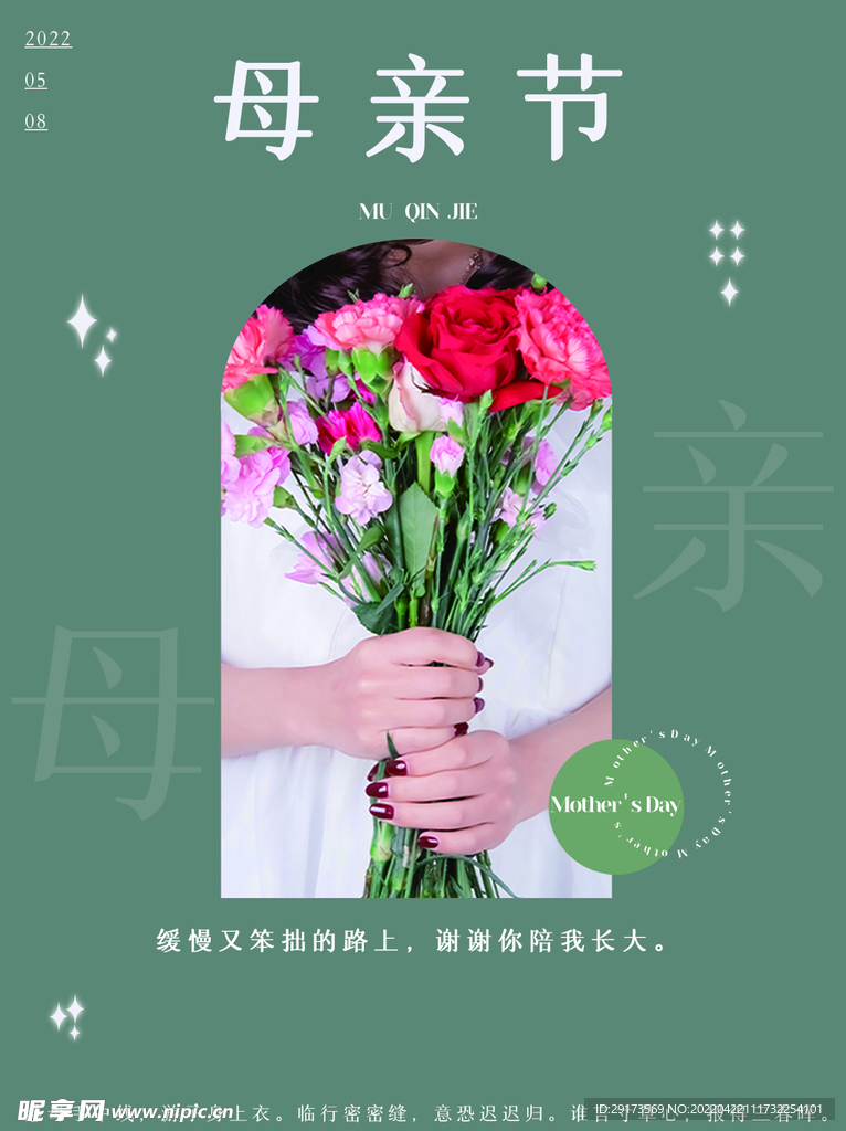 母亲节