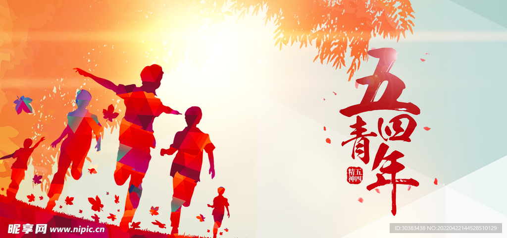 五四青年节海报素材