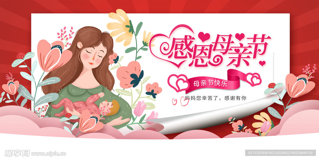 母亲节 