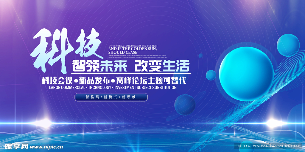 科技