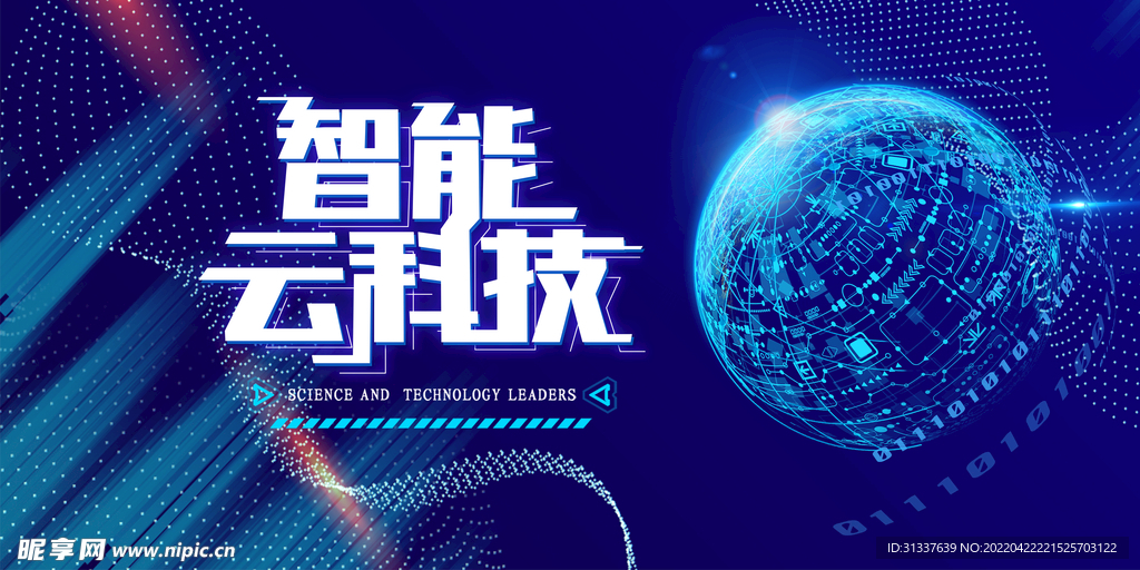 科技
