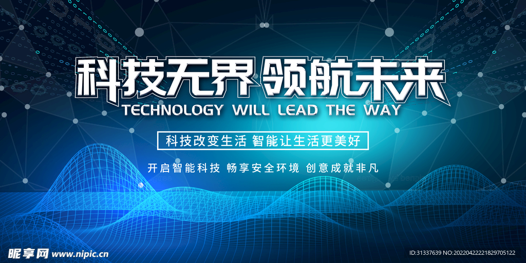 科技