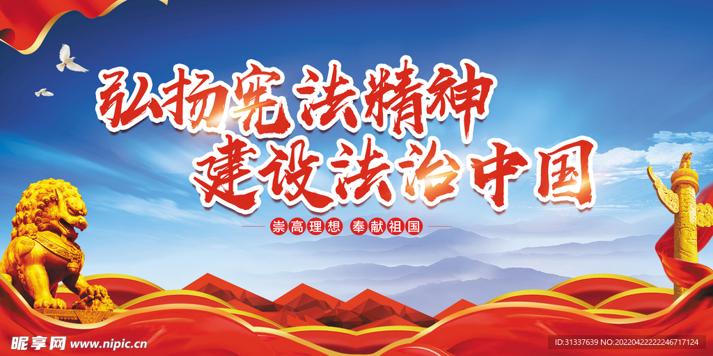 法制宣传展板