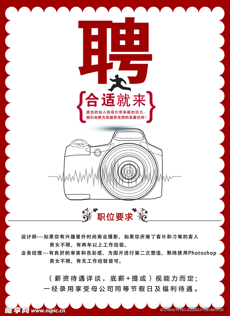 招聘