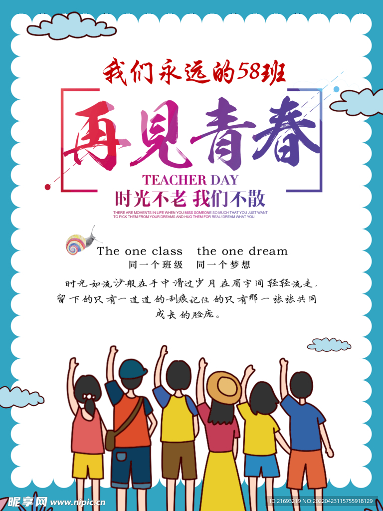 青春毕业季 
