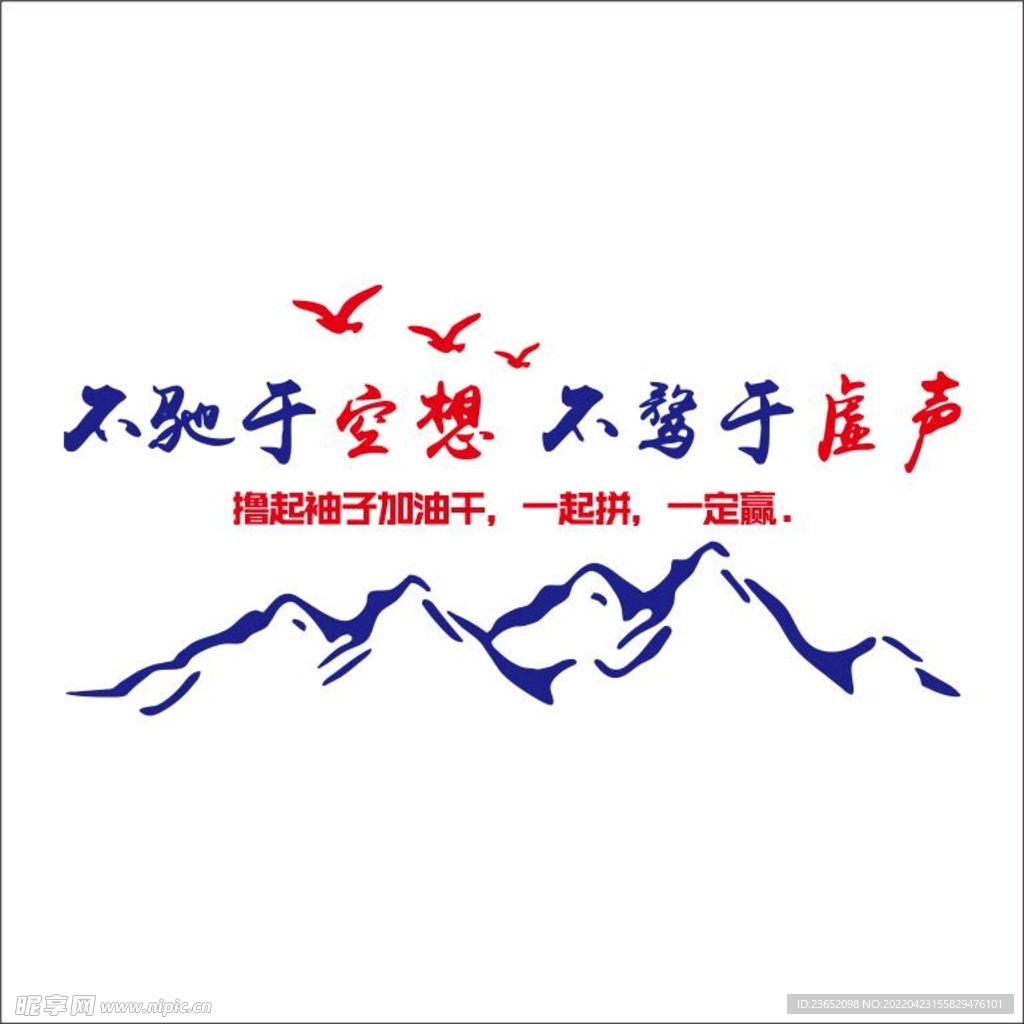 撸起袖子加油干