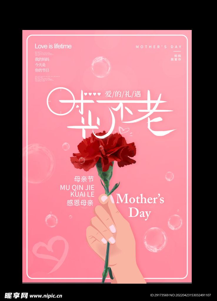 母亲节