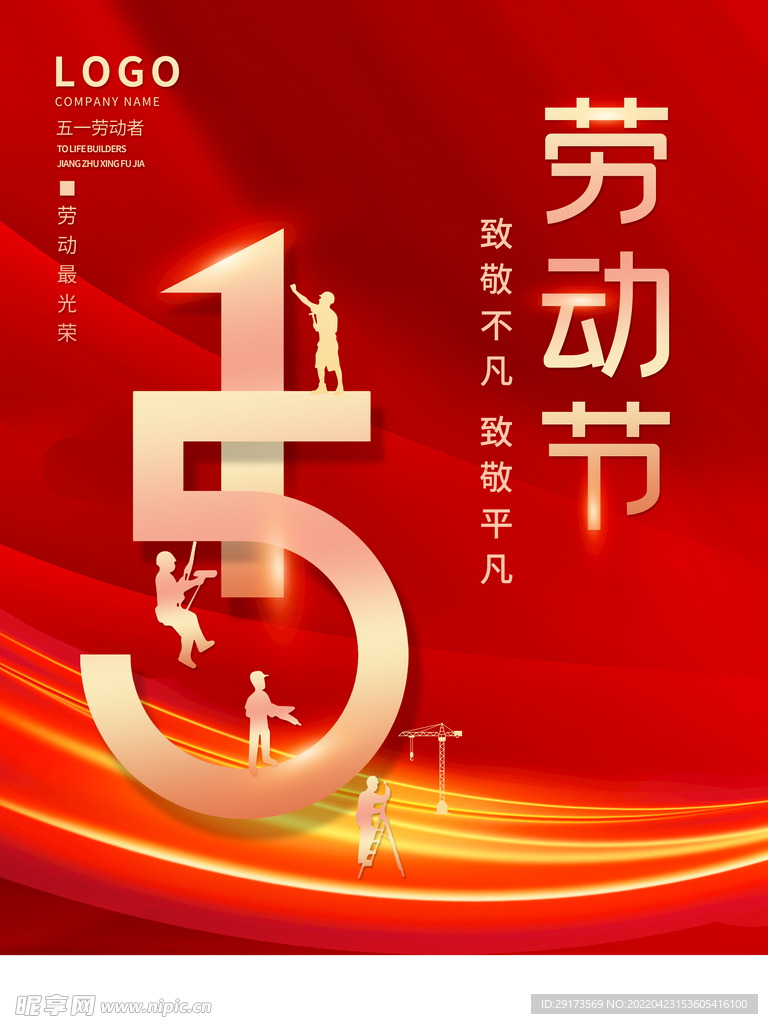 五一劳动节