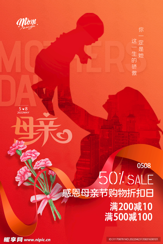 母亲节促销海报