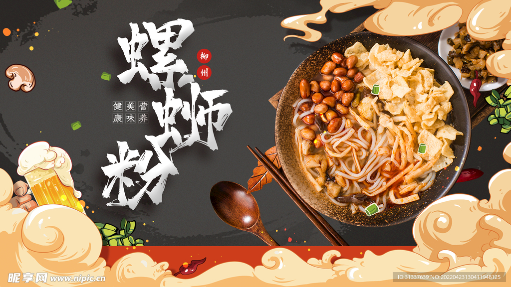 螺狮粉 