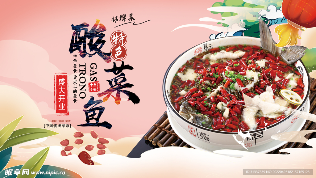 酸菜鱼