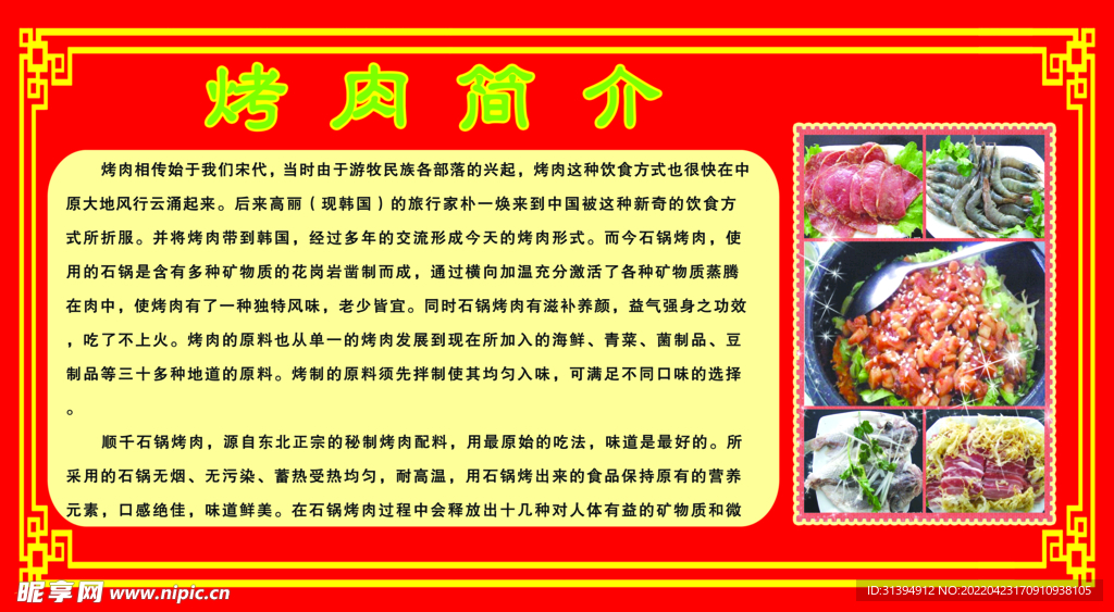 美食简介
