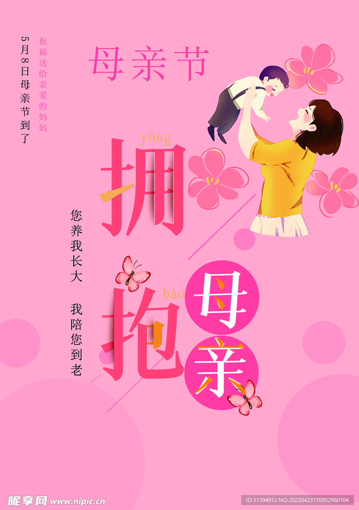 母亲节海报