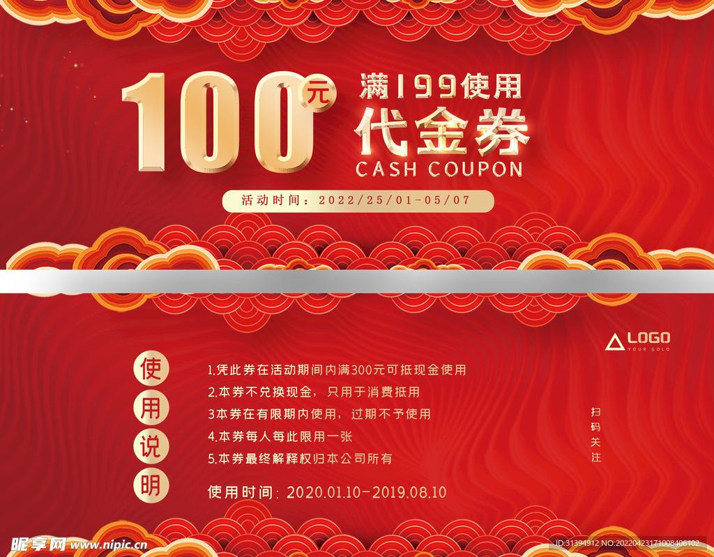 代金券