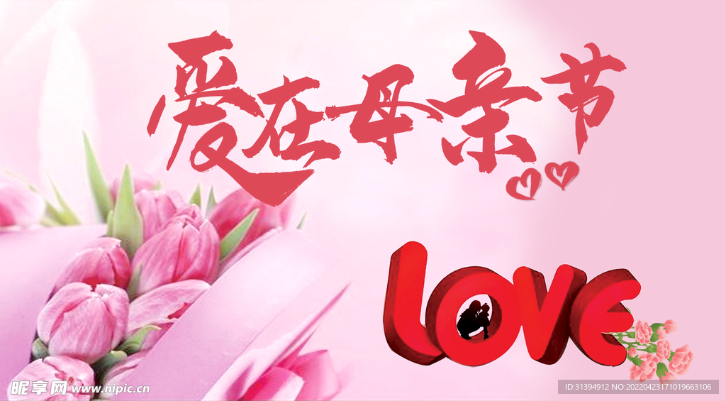 母亲节海报