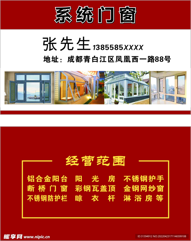 门窗名片
