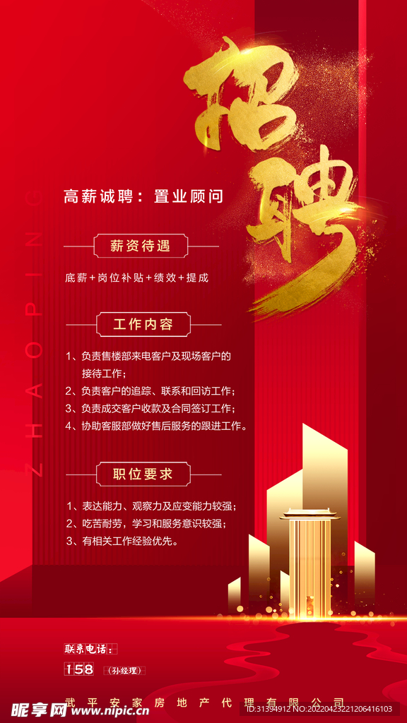 招聘海报