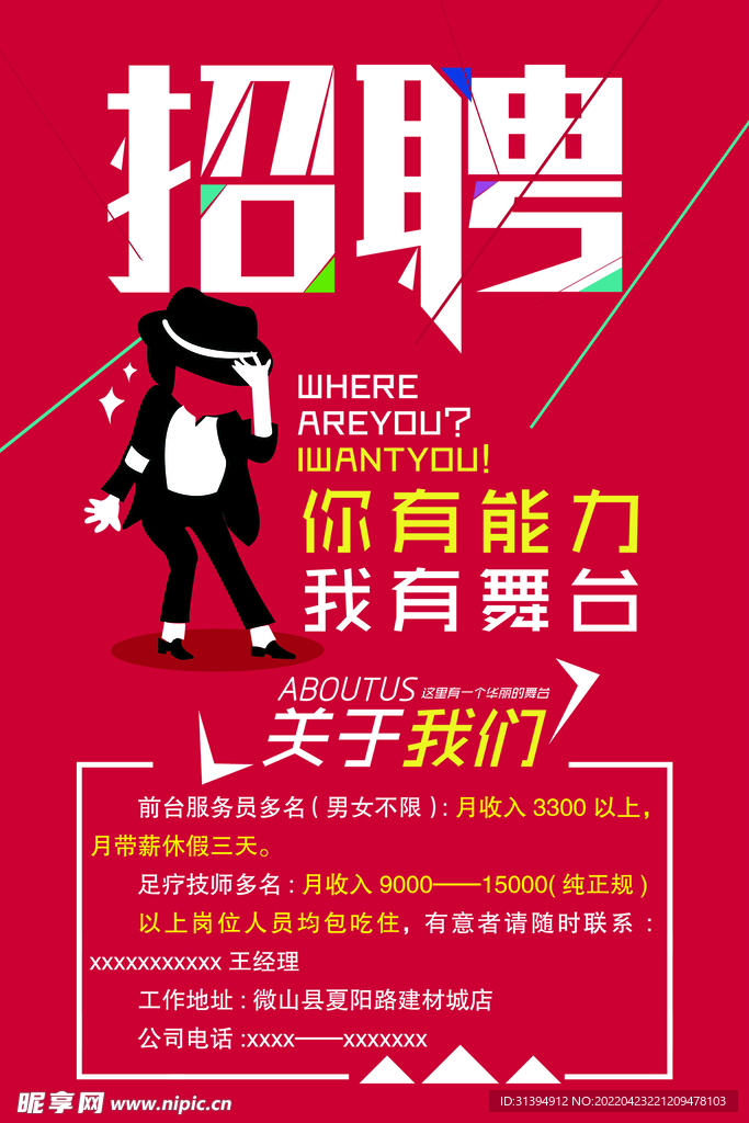招聘