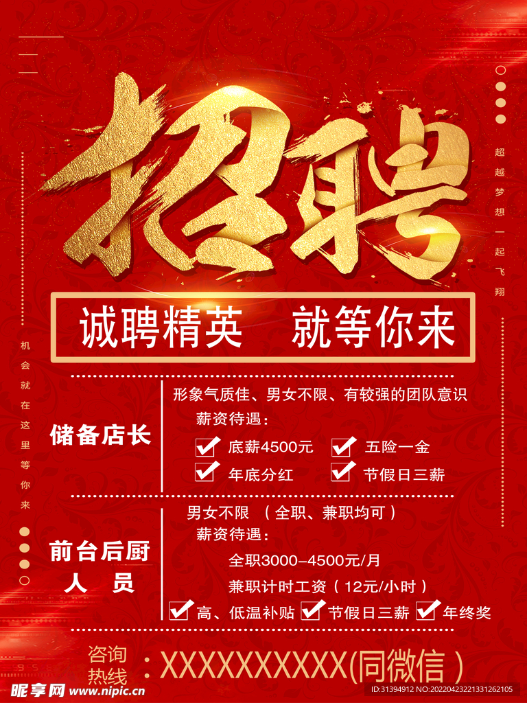招聘