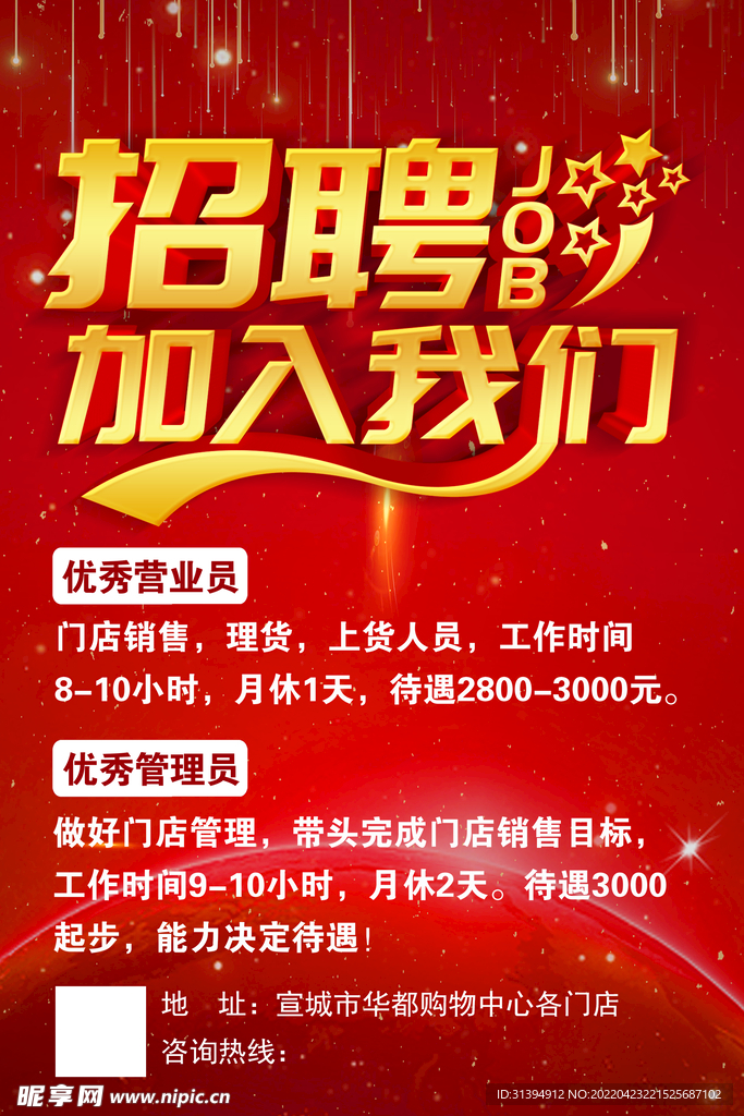 招聘