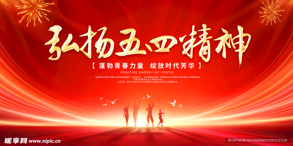 五四精神