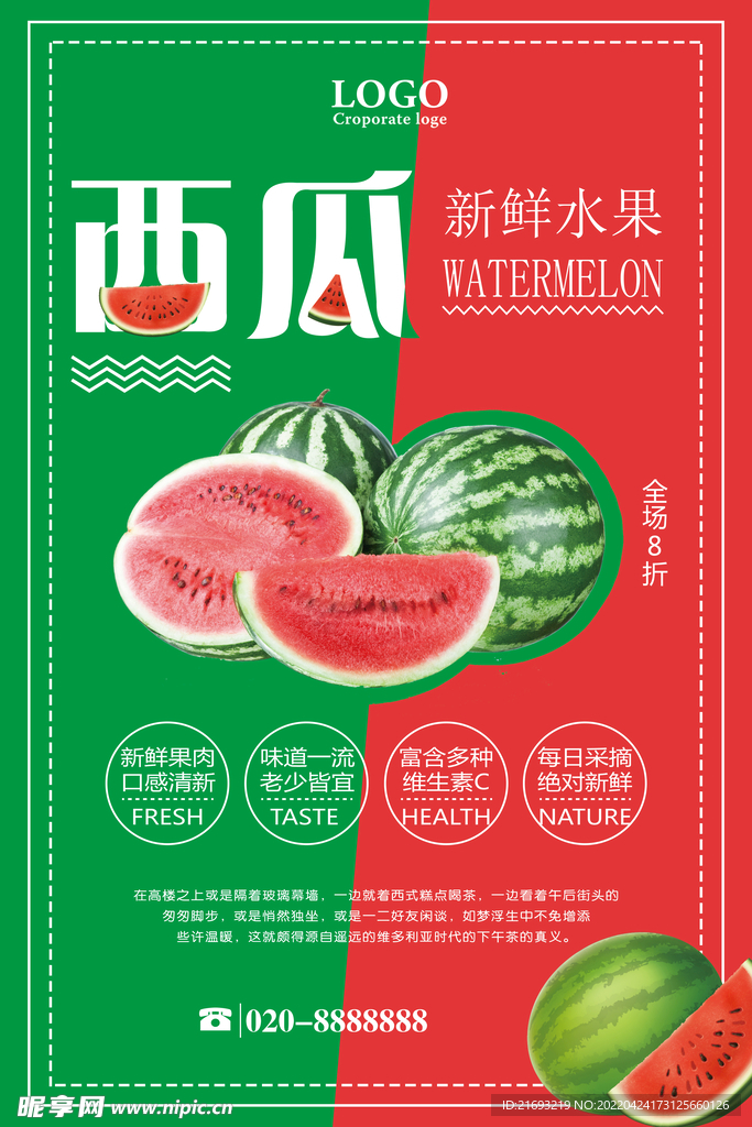 西瓜节海报 