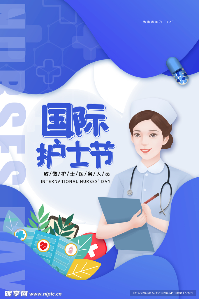 蓝色大气护士节海报